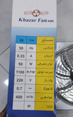هواکش خانگی فلزی ۳۰ cm خزر فن مدلABB
