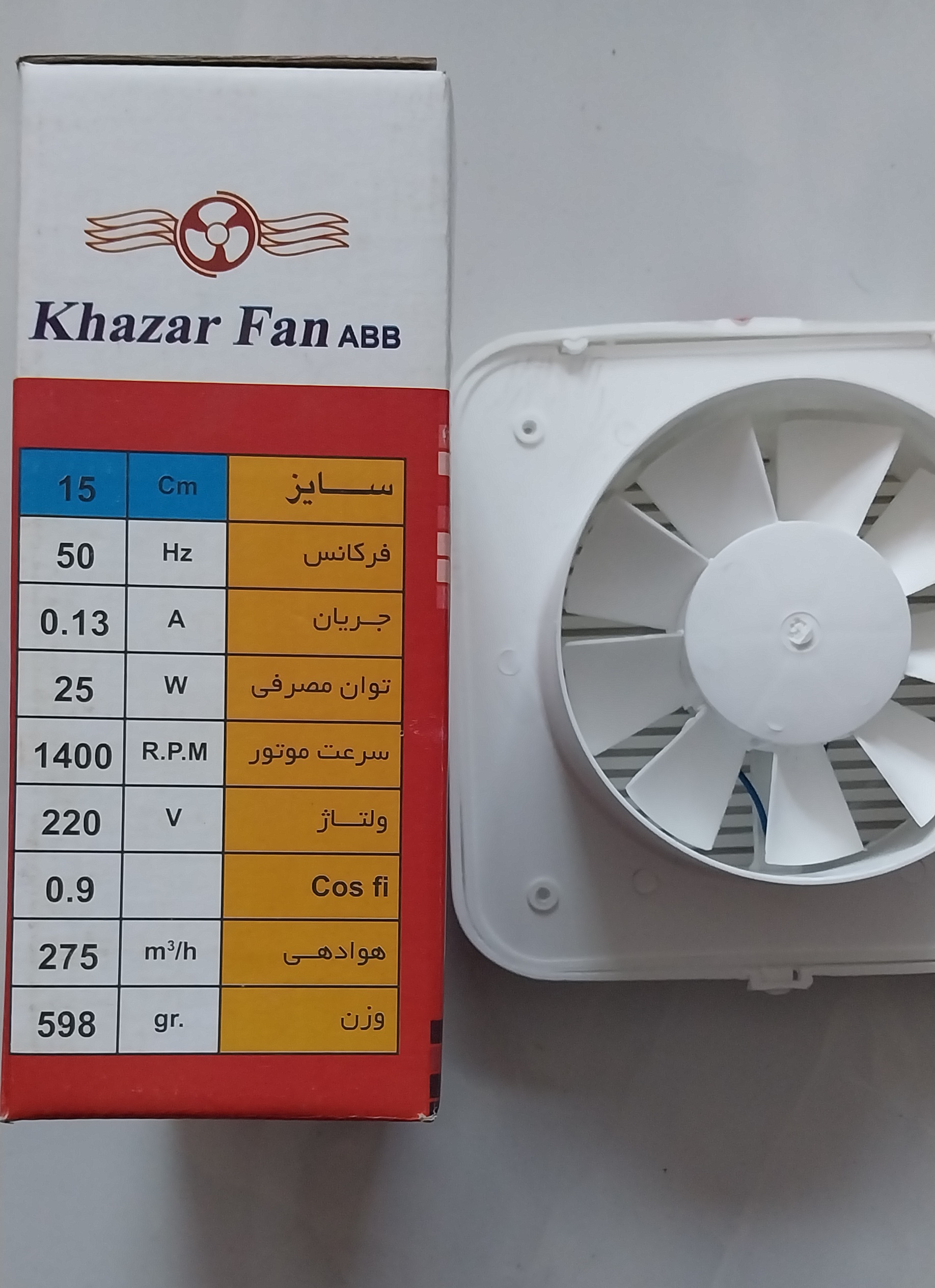 هواکش ۱۵ خزر فن