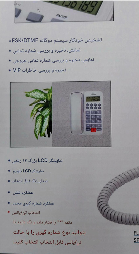 تلفن رومیزی پاشافون مدل KX_T2024CID